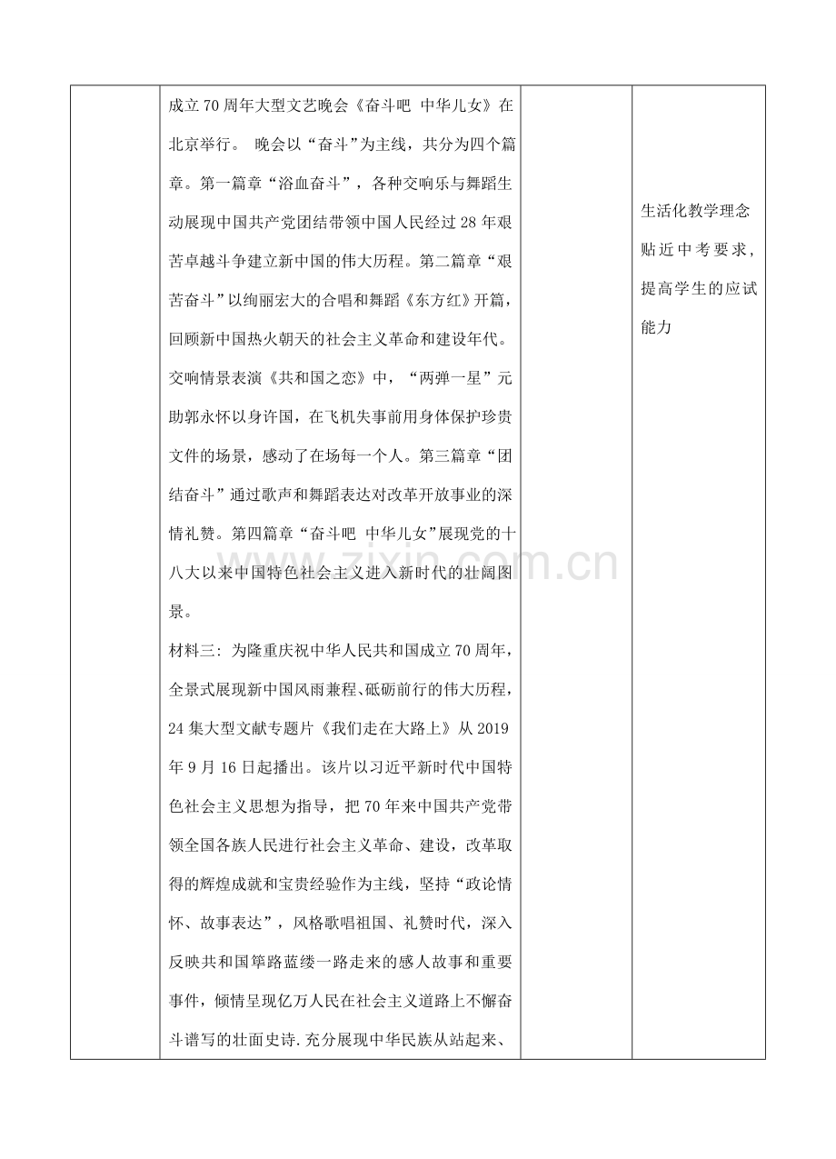 中考道德与法治 第三轮专题热点复习 庆祝中华人民共和国成立70周年系列解读（二）教案-人教版初中九年级全册政治教案.doc_第2页