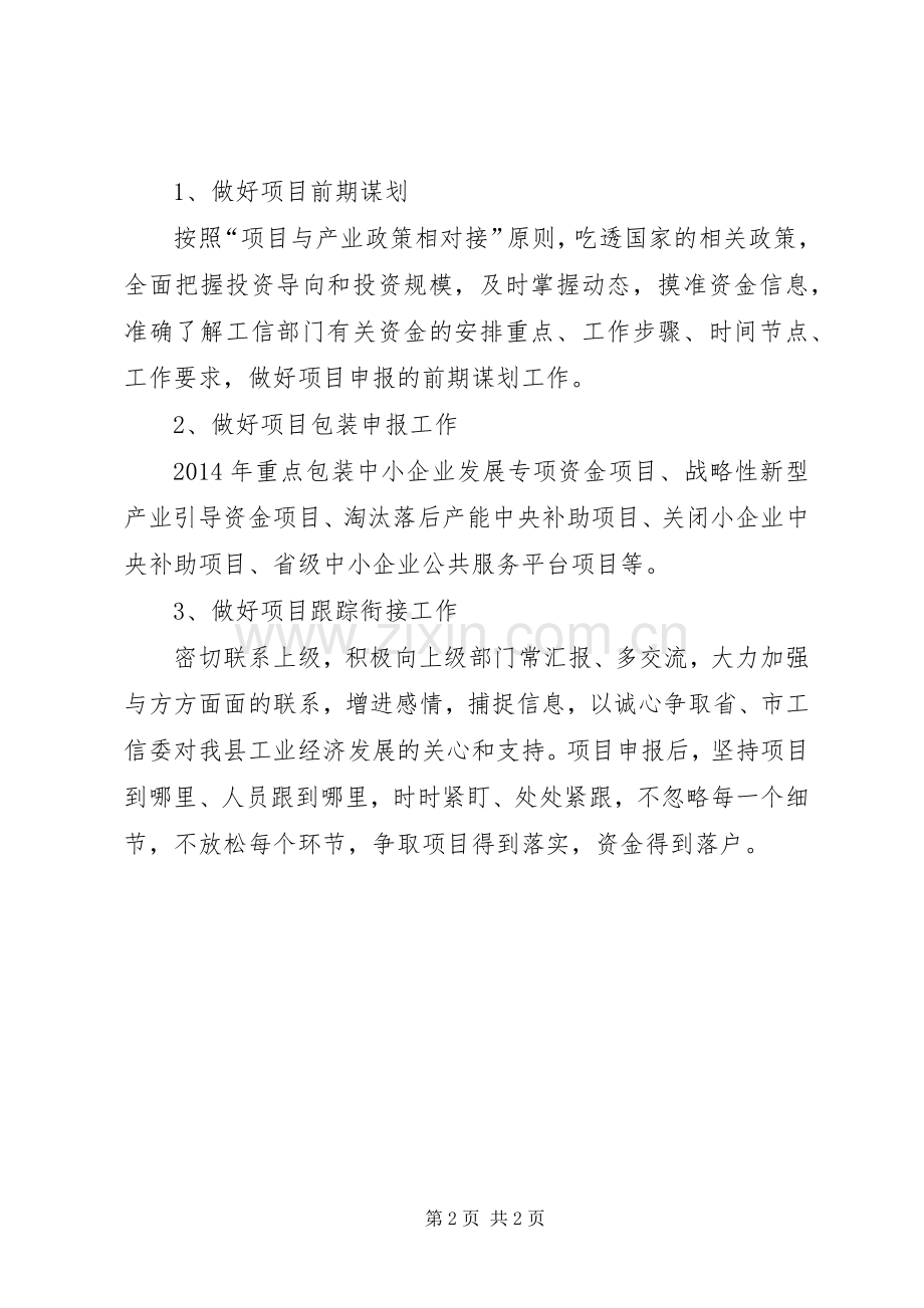 XX年工信委立项争资工作计划.docx_第2页