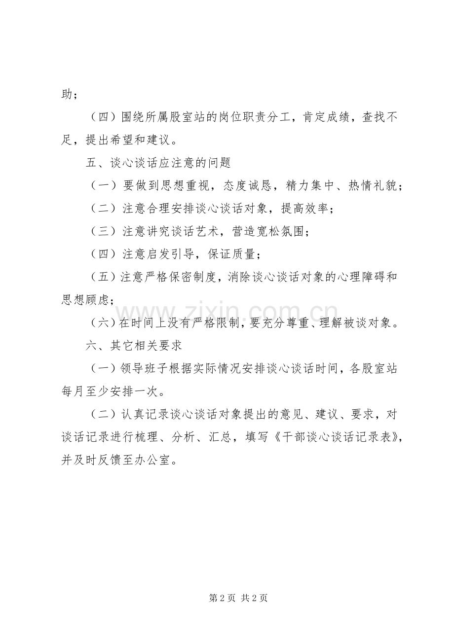 党员干部谈心提醒和关爱教育计划.docx_第2页