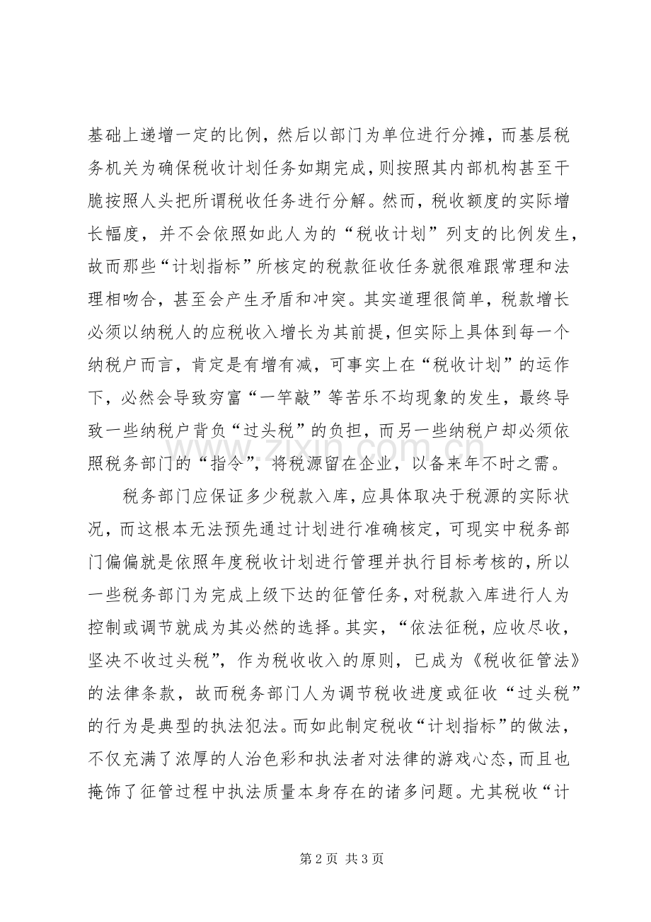 关于税收计划任务下的行政执法风险.docx_第2页