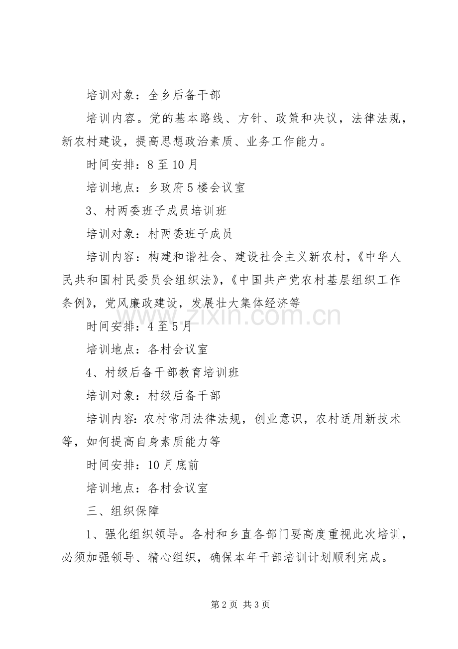 乡镇干部培训工作计划.docx_第2页