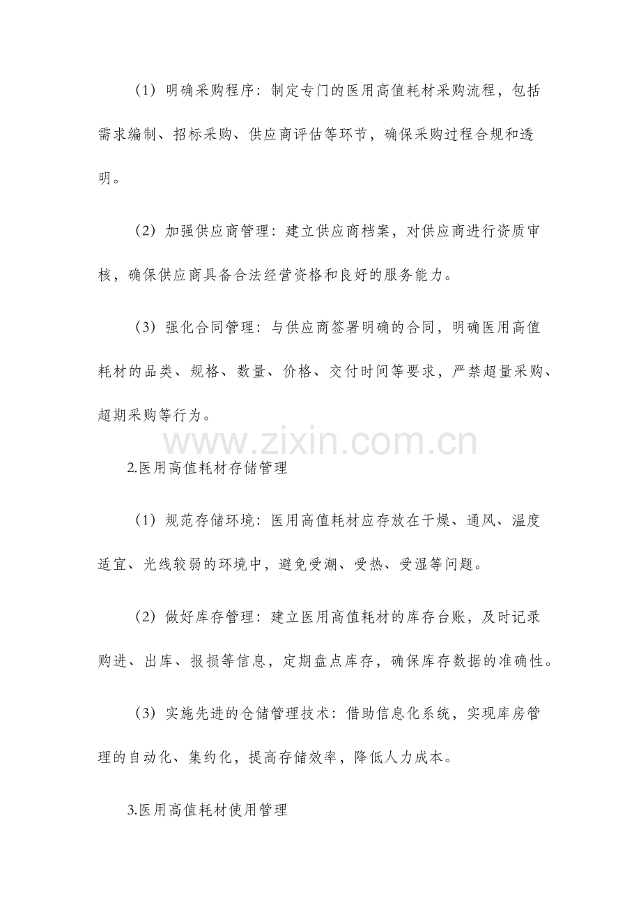 医用高值耗材管理制度流程.docx_第2页