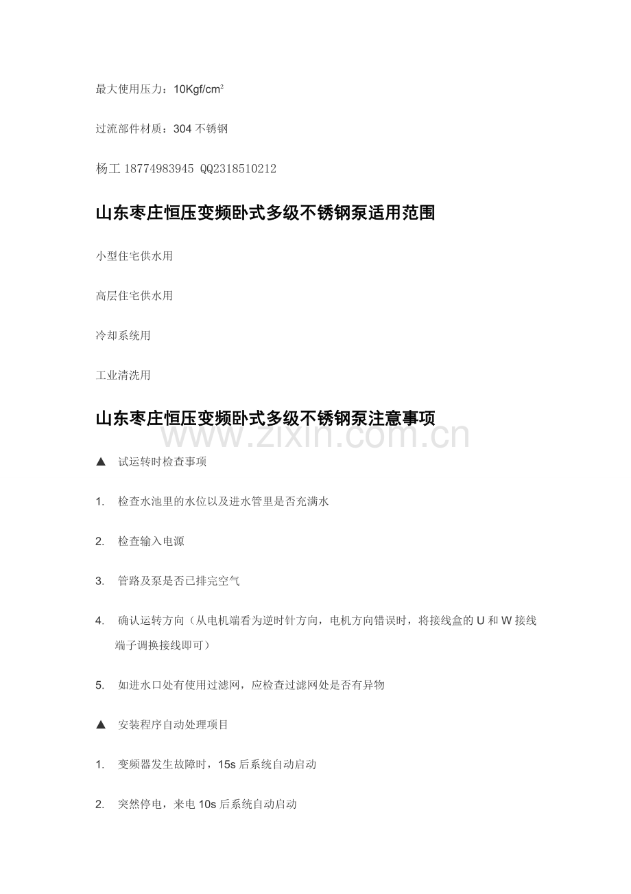 山东枣庄恒压变频卧式多级不锈钢泵产品介绍.doc_第2页
