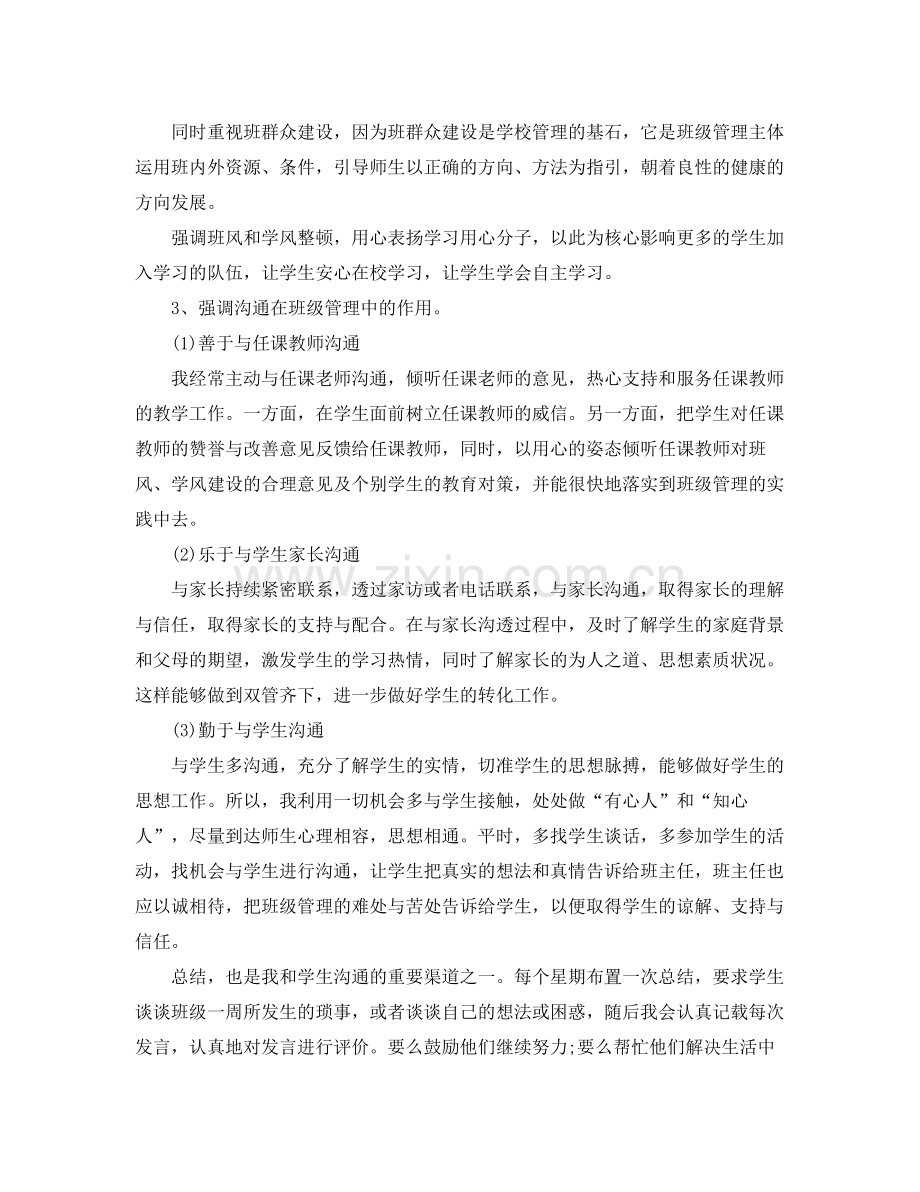 小学三年级班主任个人的工作总结 .docx_第2页