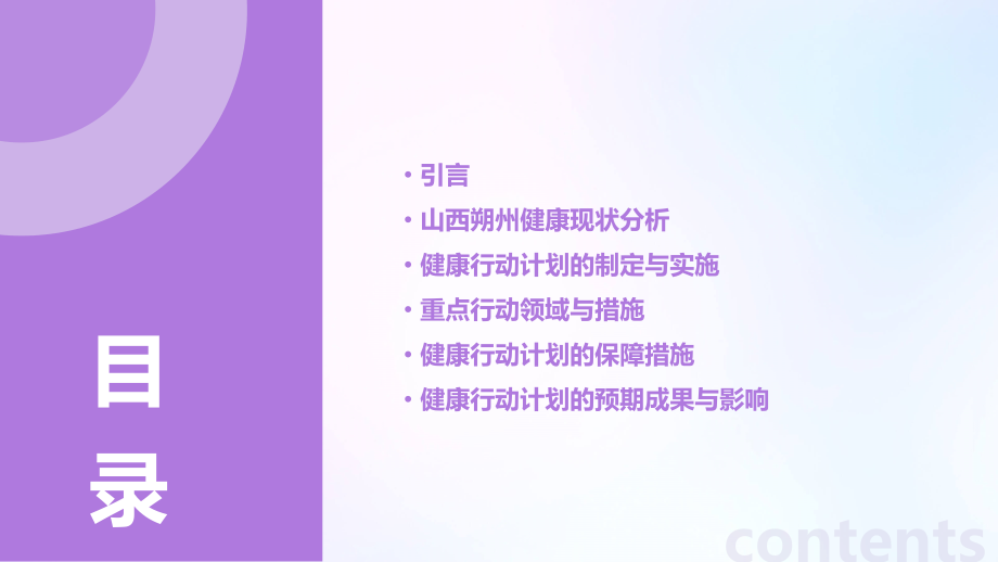 山西朔州健康行动计划书.pptx_第2页
