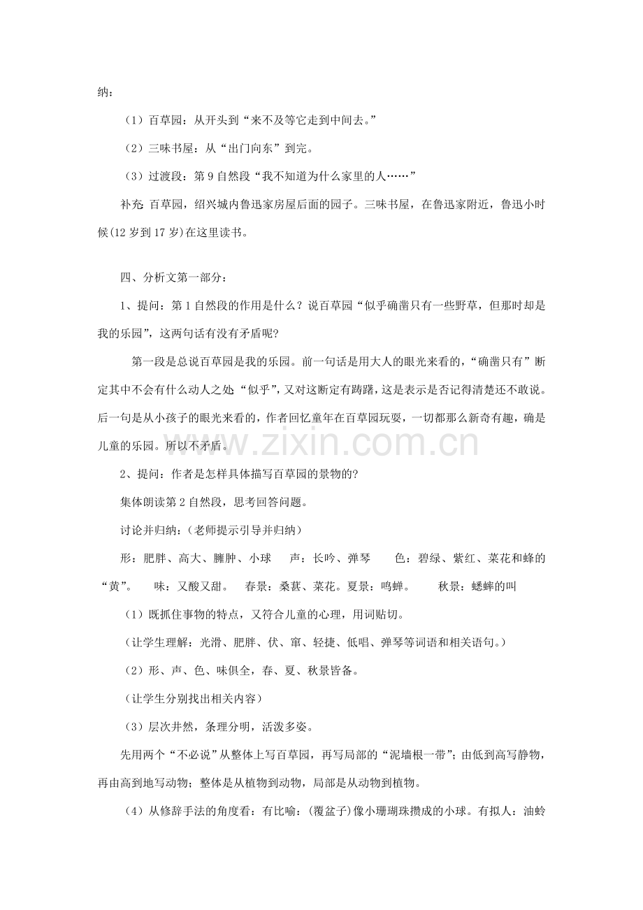 七年级语文上册 第1课《从百草园到三味书屋》教案1 （新版）北师大版-（新版）北师大版初中七年级上册语文教案.doc_第2页