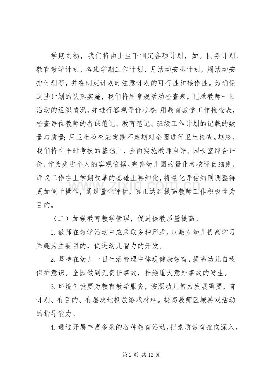 XX年秋季学期园务工作计划.docx_第2页