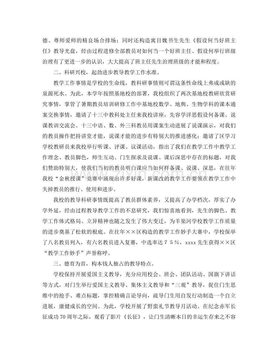 第一学期学校工作参考总结4篇.docx_第2页