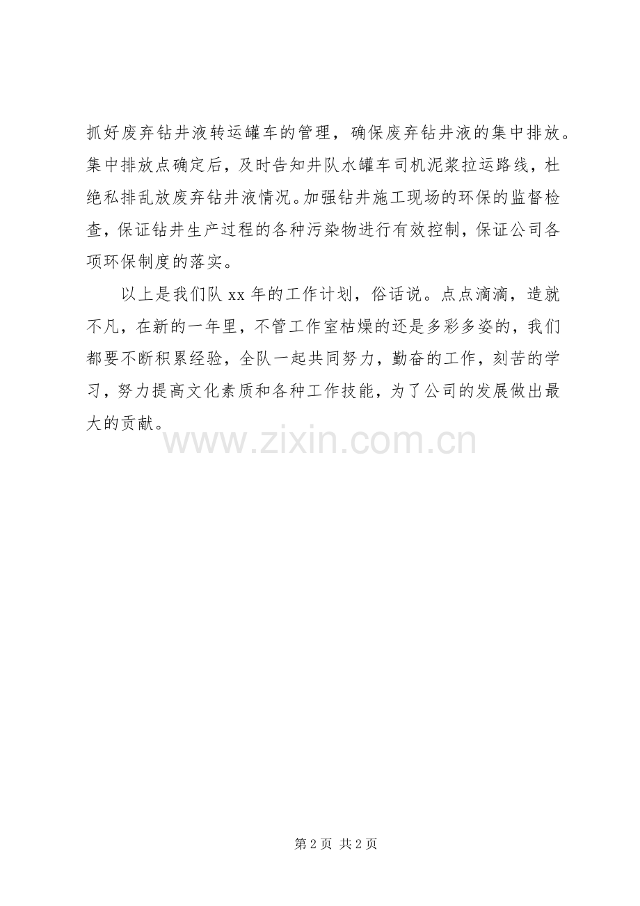 钻井队20XX年工作计划范文.docx_第2页