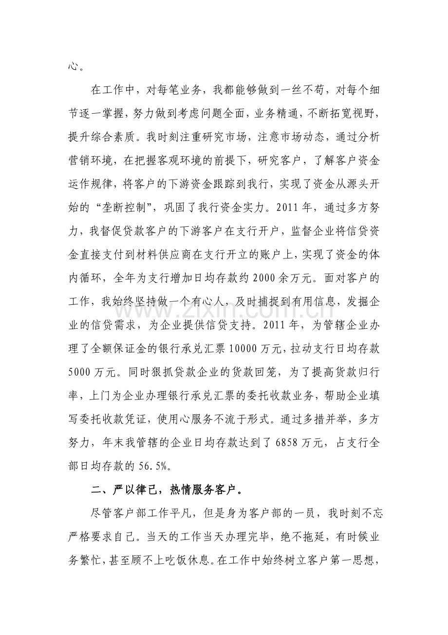 银行客户经理先进事迹材料.doc_第2页