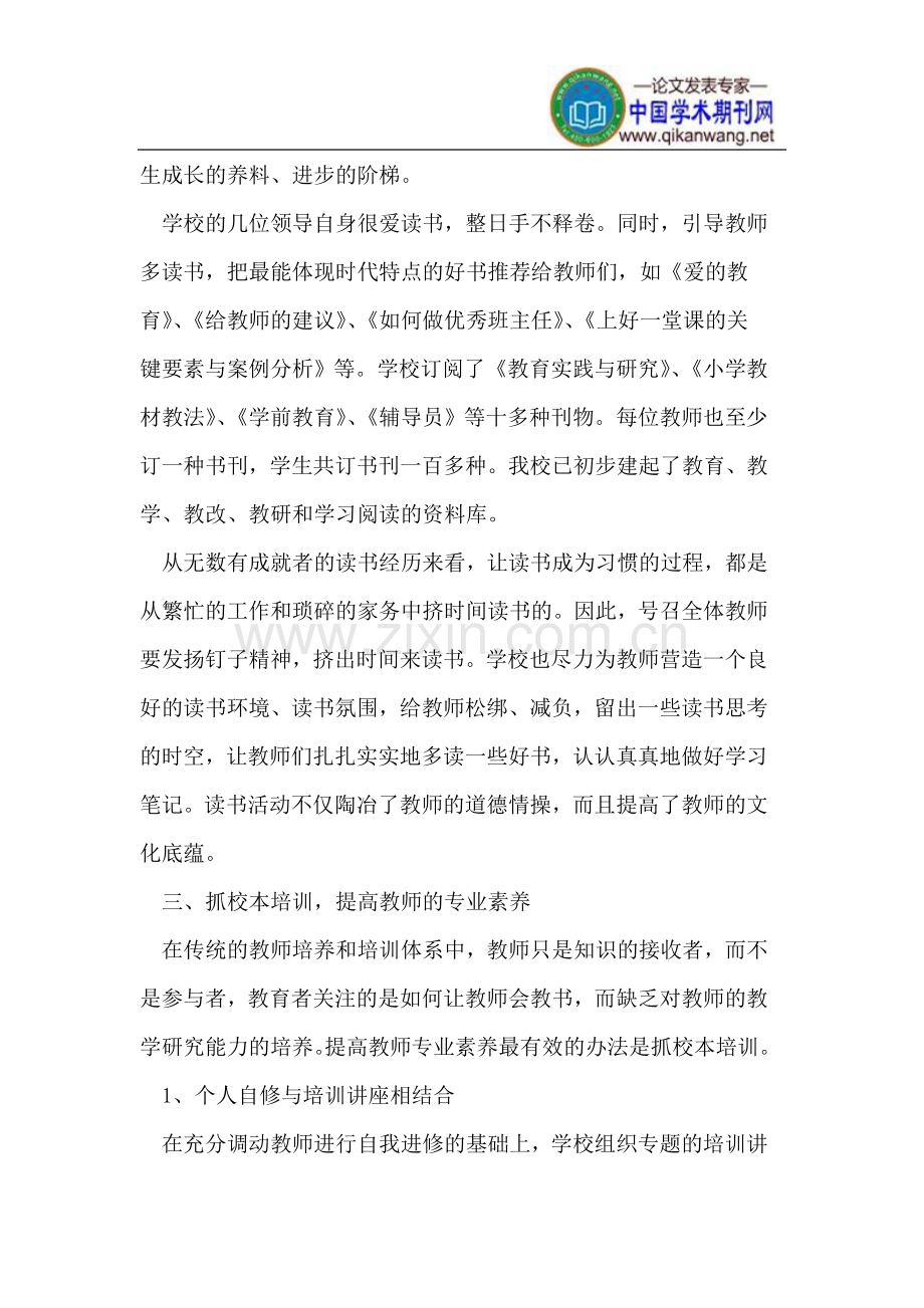 落实校本教研引领教师成长.doc_第2页