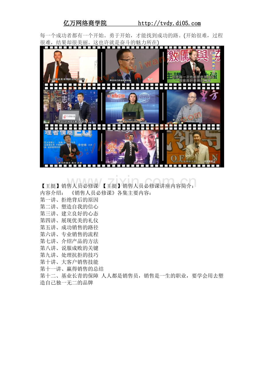 王挺销售人员必修课.doc_第1页