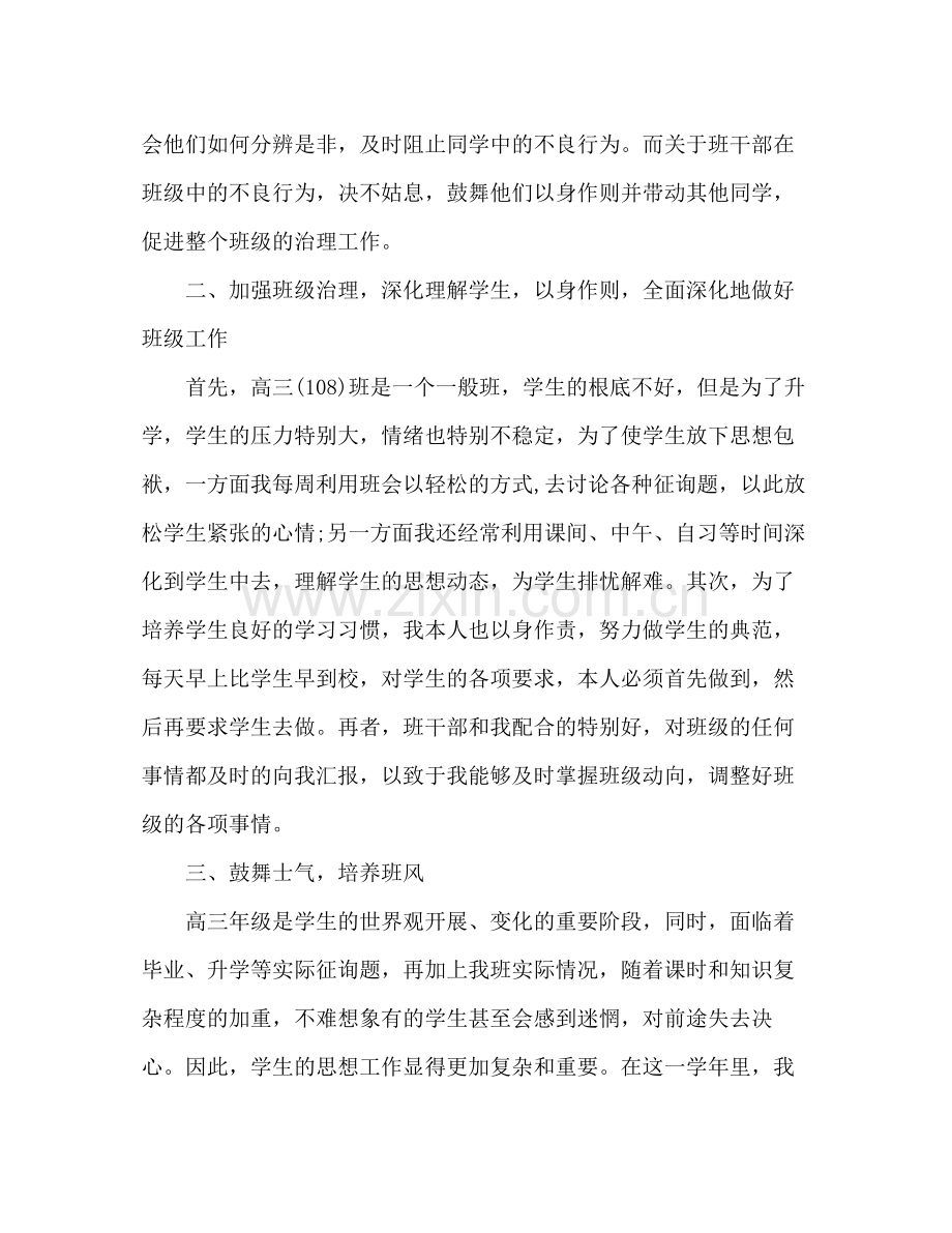 高三班主任工作参考总结范文.docx_第2页