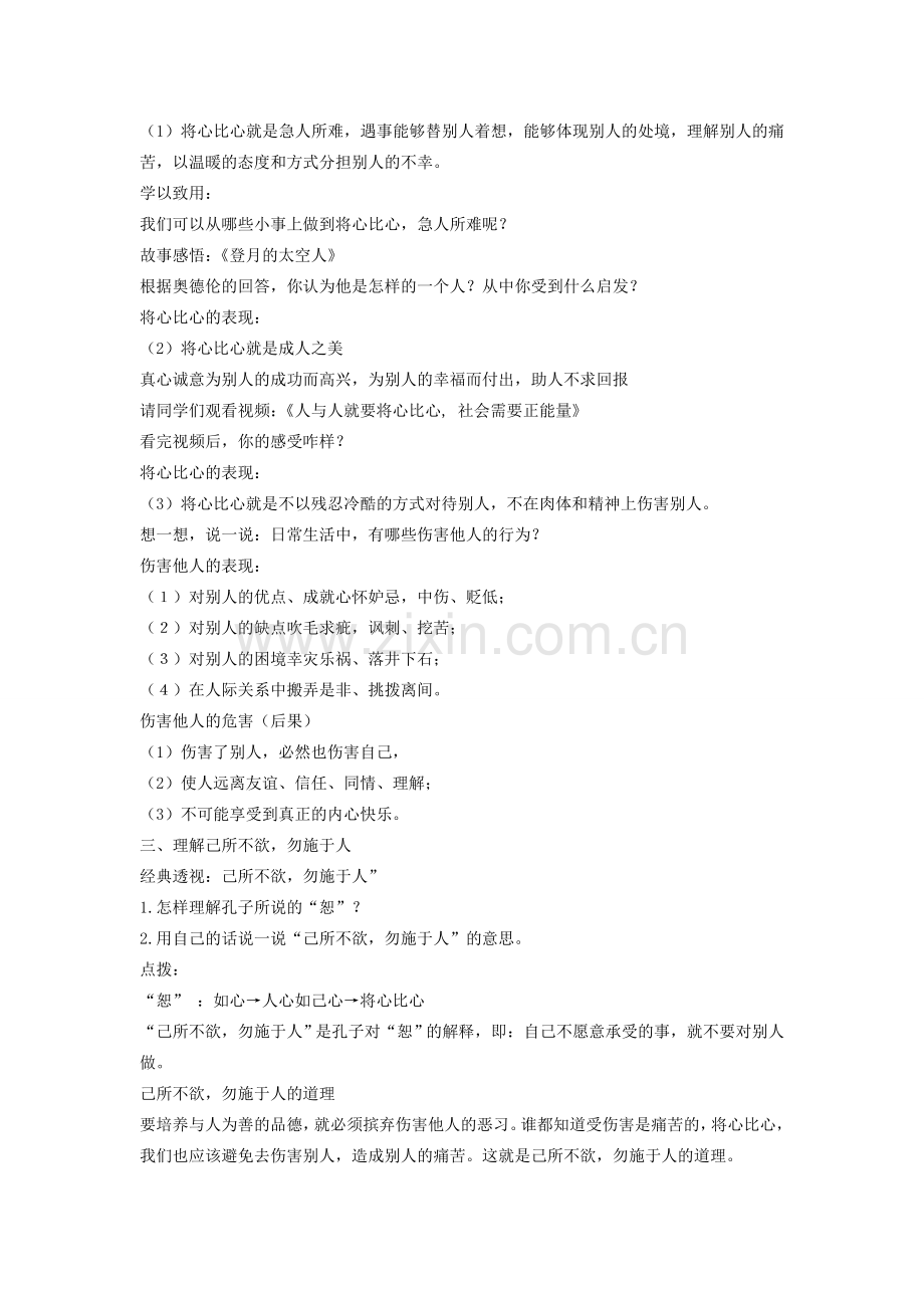 2017秋八年级道德与法治上册 第二单元 待人之道 2.2 平等友善 第3框《与人为善将心比心》教学设计 粤教版.doc_第2页