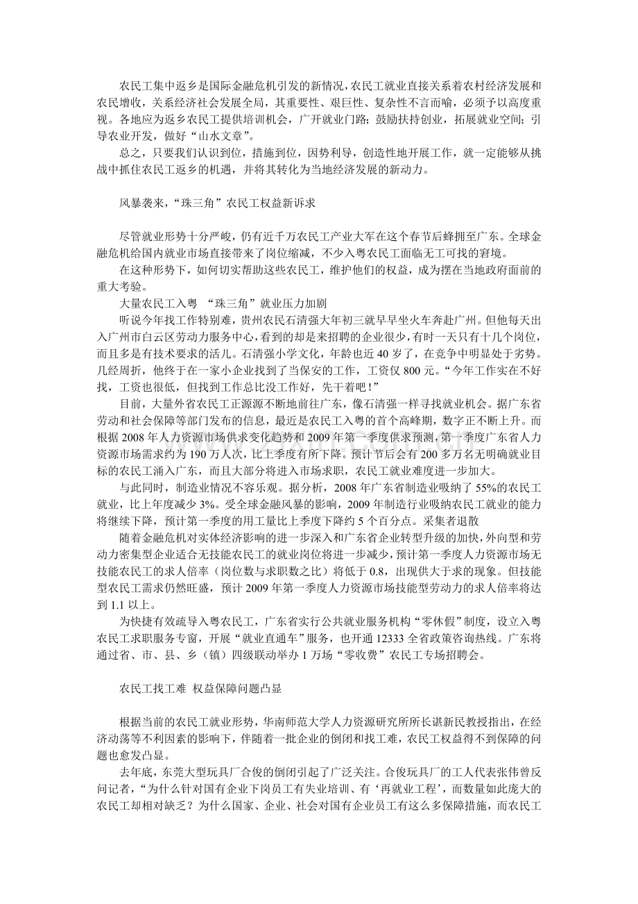 申论热点-金融危机中的农民工.doc_第2页
