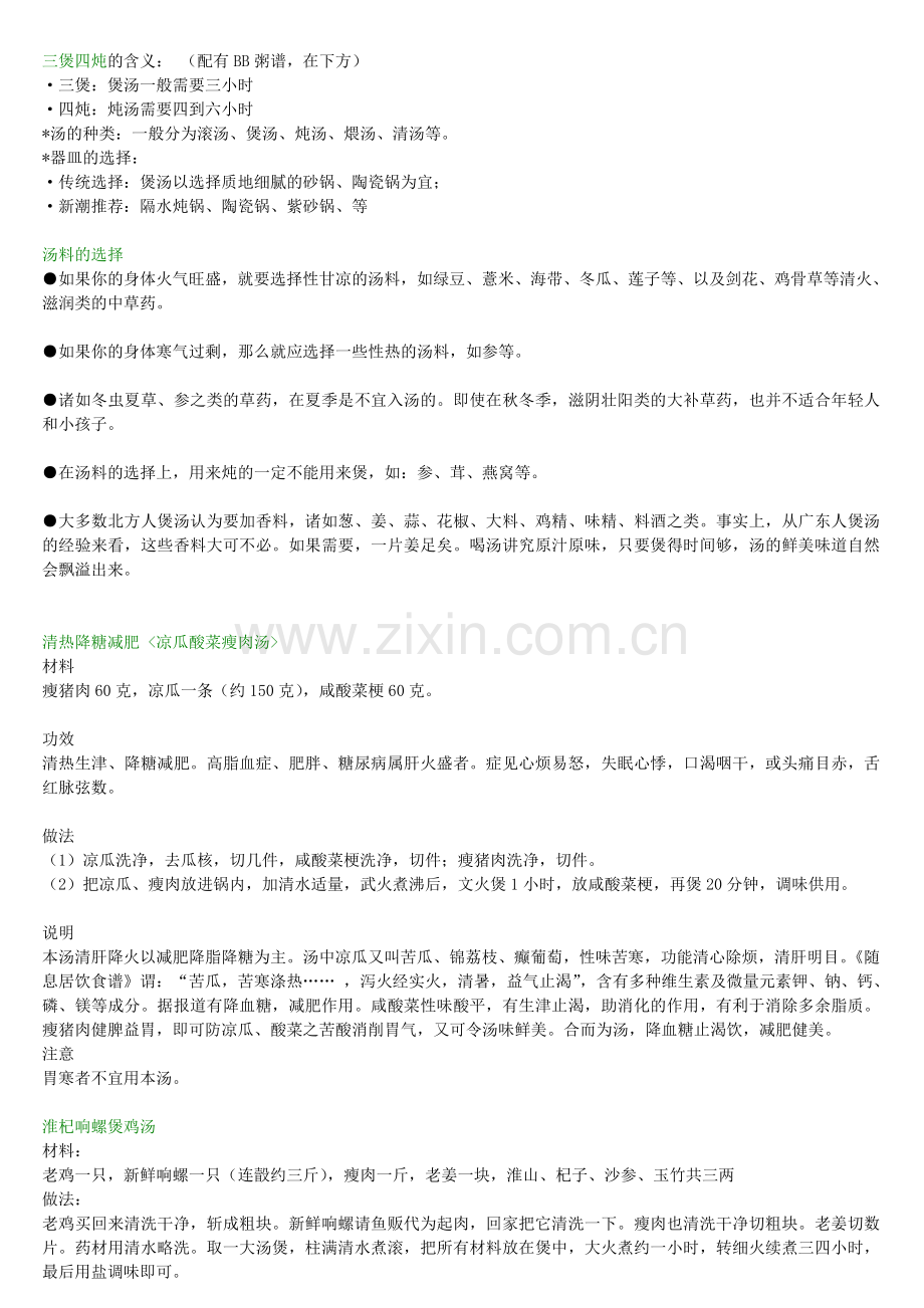 三煲四炖食谱.doc_第1页