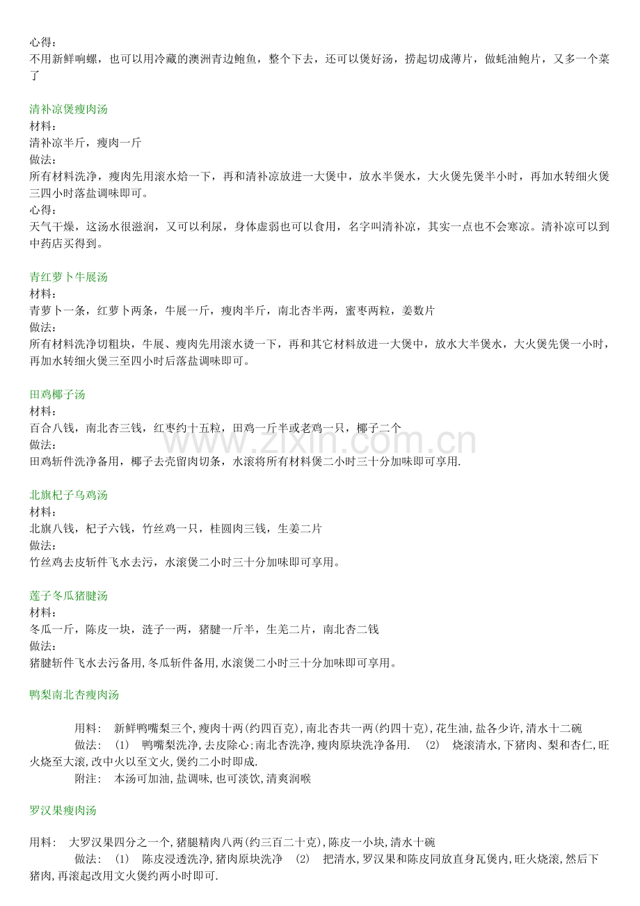 三煲四炖食谱.doc_第2页