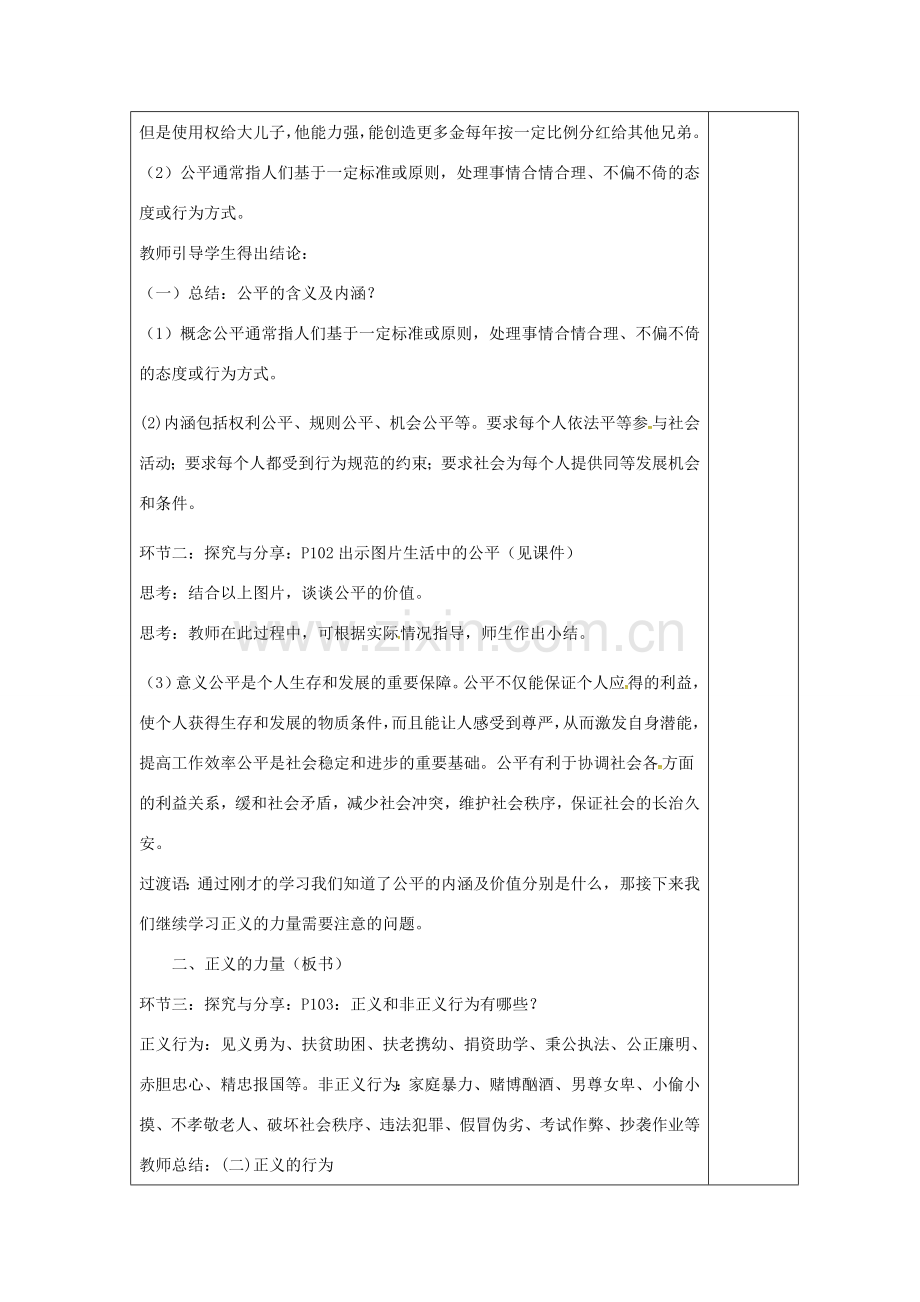 江苏省连云港市八年级道德与法治下册 第四单元 崇尚法治精神 第八课 维护公平正义 第1框 公平正义的价值教案 新人教版-新人教版初中八年级下册政治教案.doc_第2页