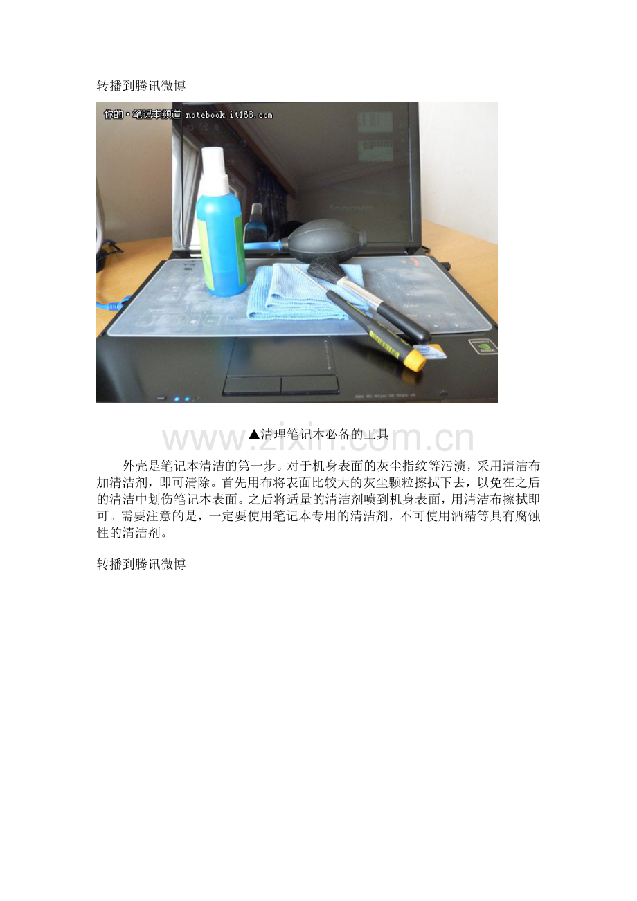 笔记本电脑清理技巧.doc_第2页
