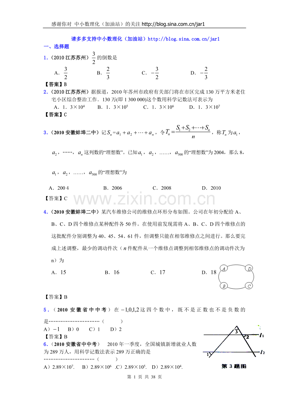 中小数理化实数全集.doc_第1页