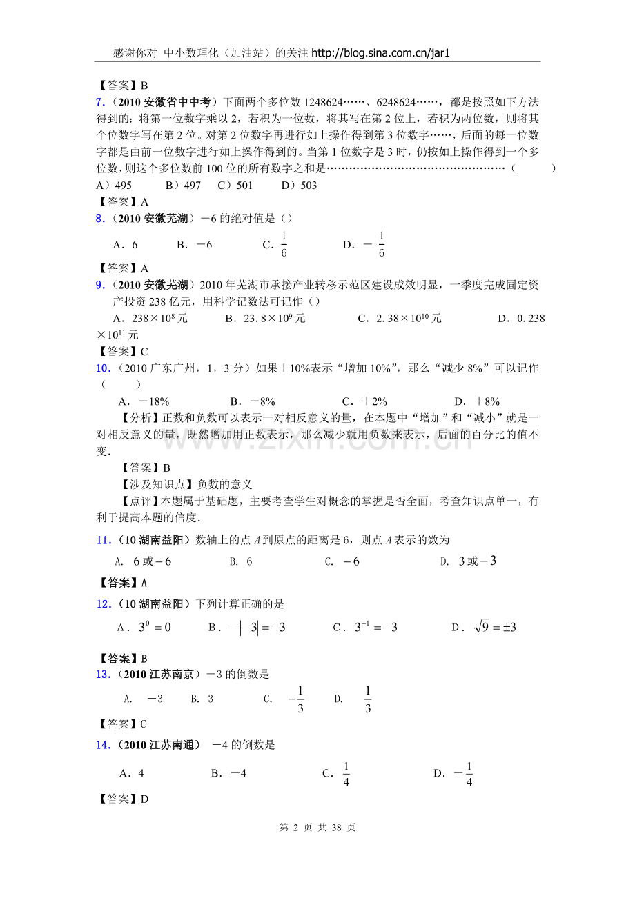 中小数理化实数全集.doc_第2页