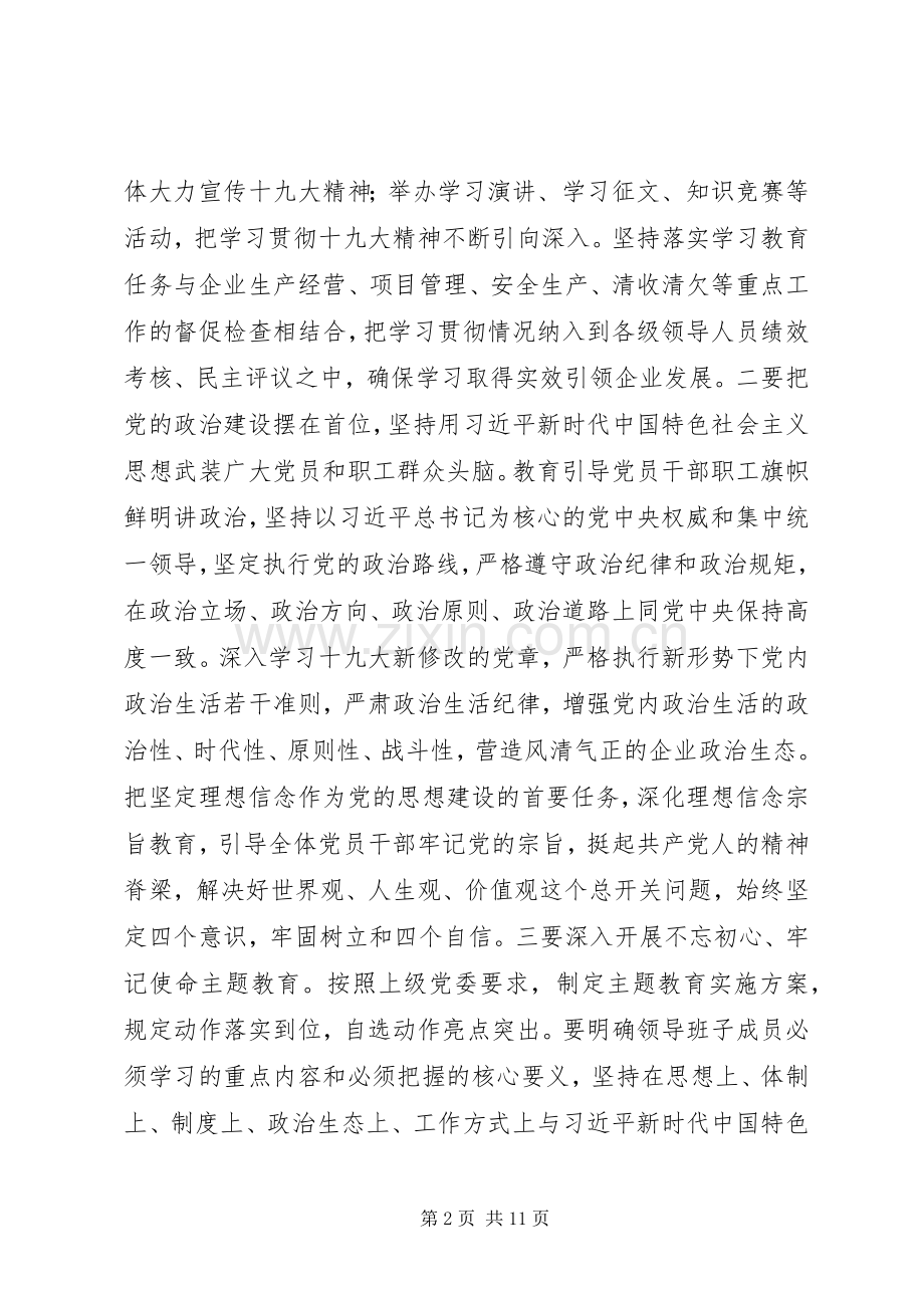 XX年党建工作计划要点（企业）国企.docx_第2页