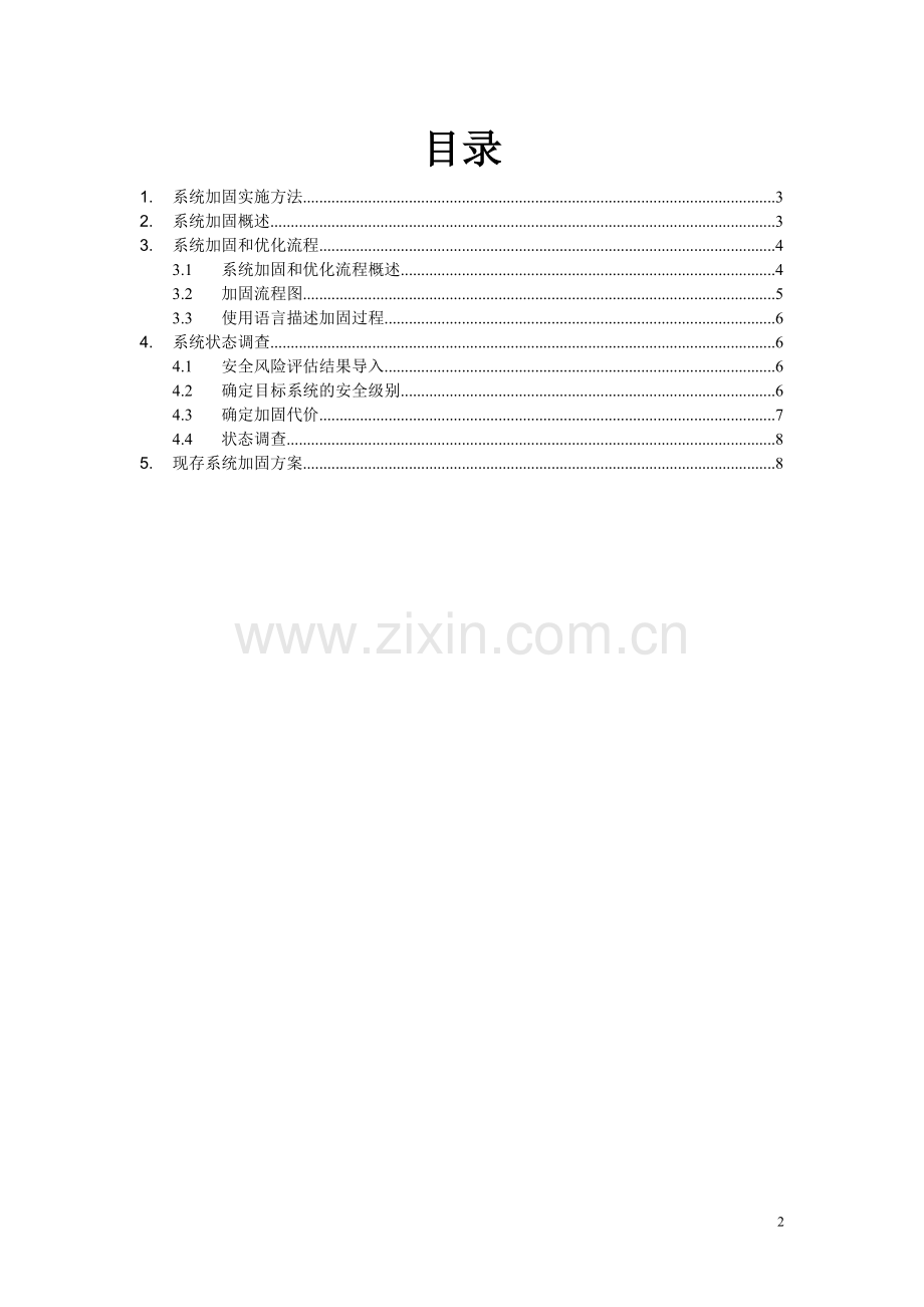 系统加固手册.doc_第2页