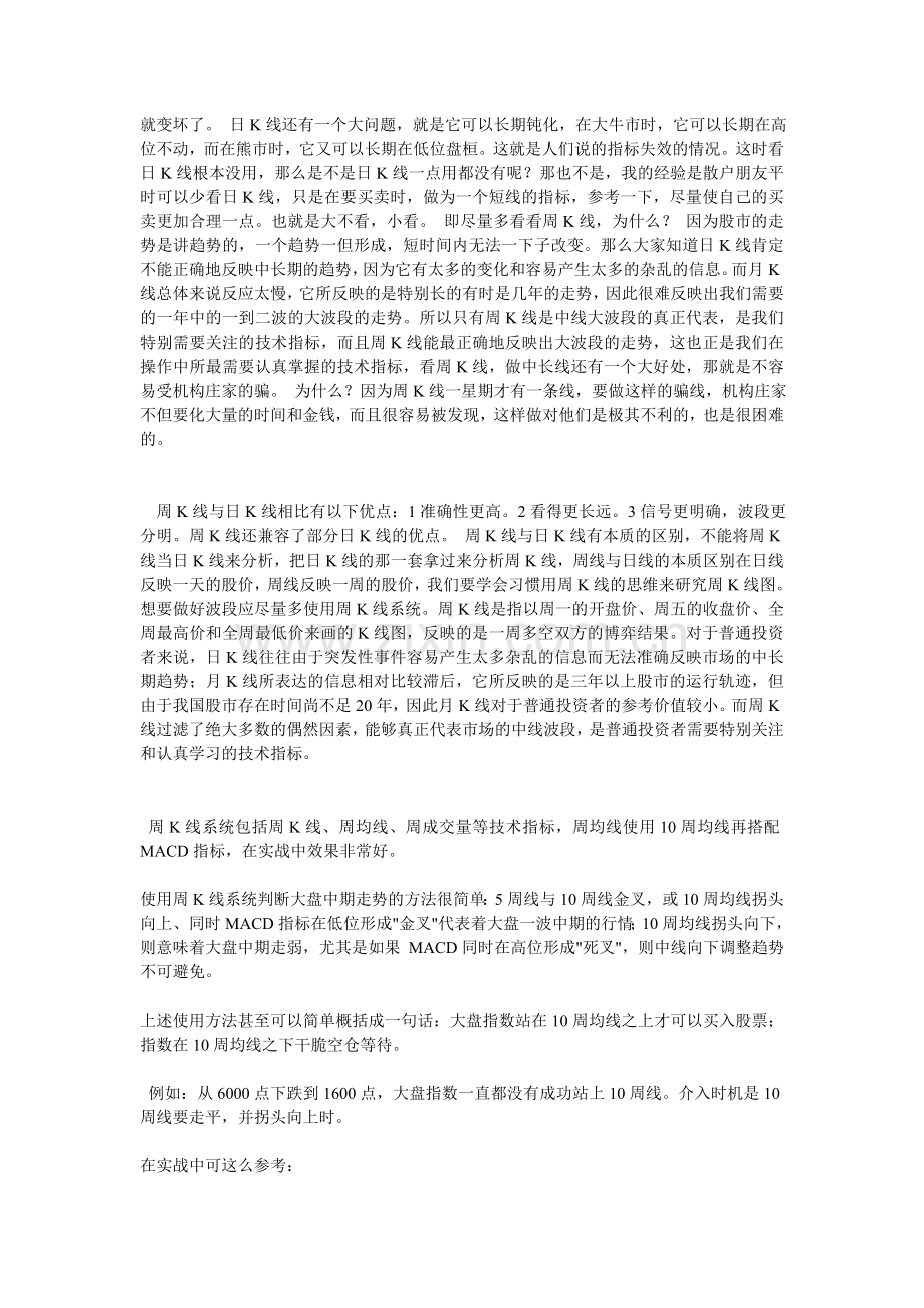 周线选股的主要方法.doc_第2页