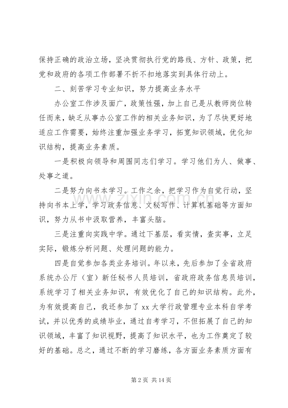 公务员个人年终总结以及工作计划范文.docx_第2页