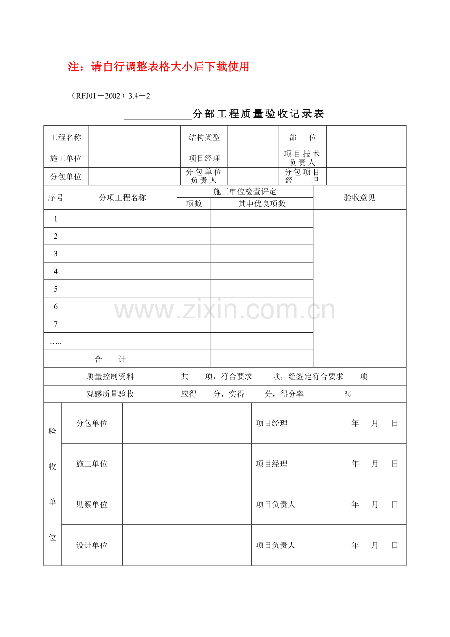 主要质控资料表.doc_第1页