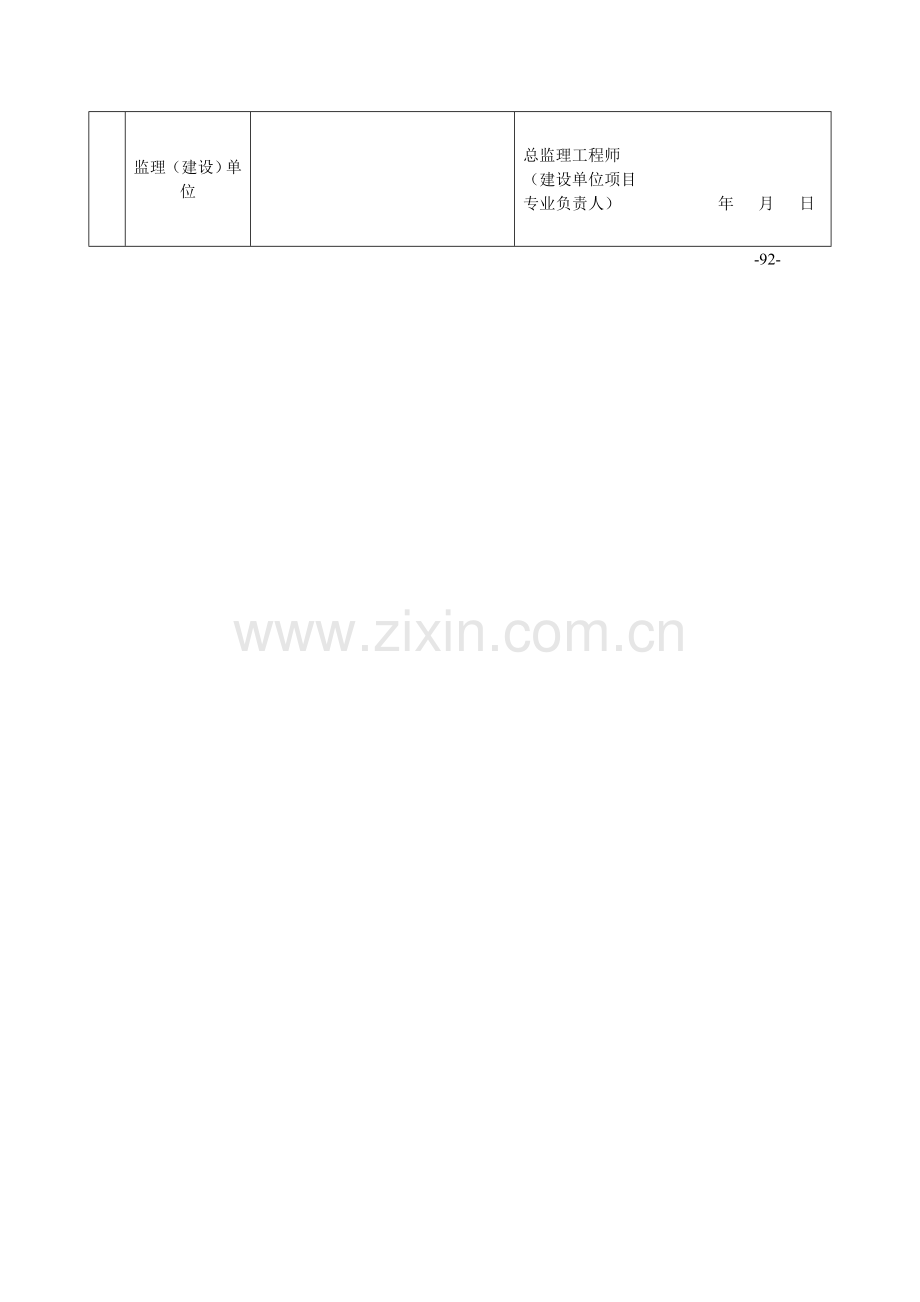 主要质控资料表.doc_第2页