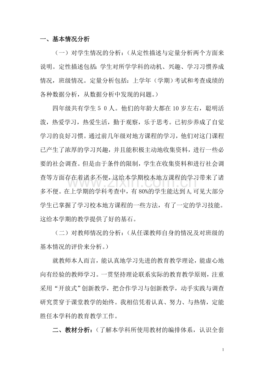 计划四传统文化.doc_第1页