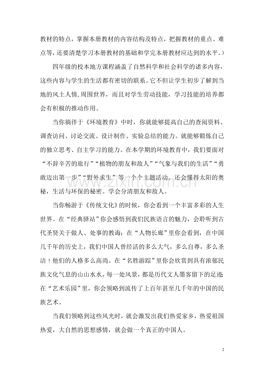 计划四传统文化.doc_第2页