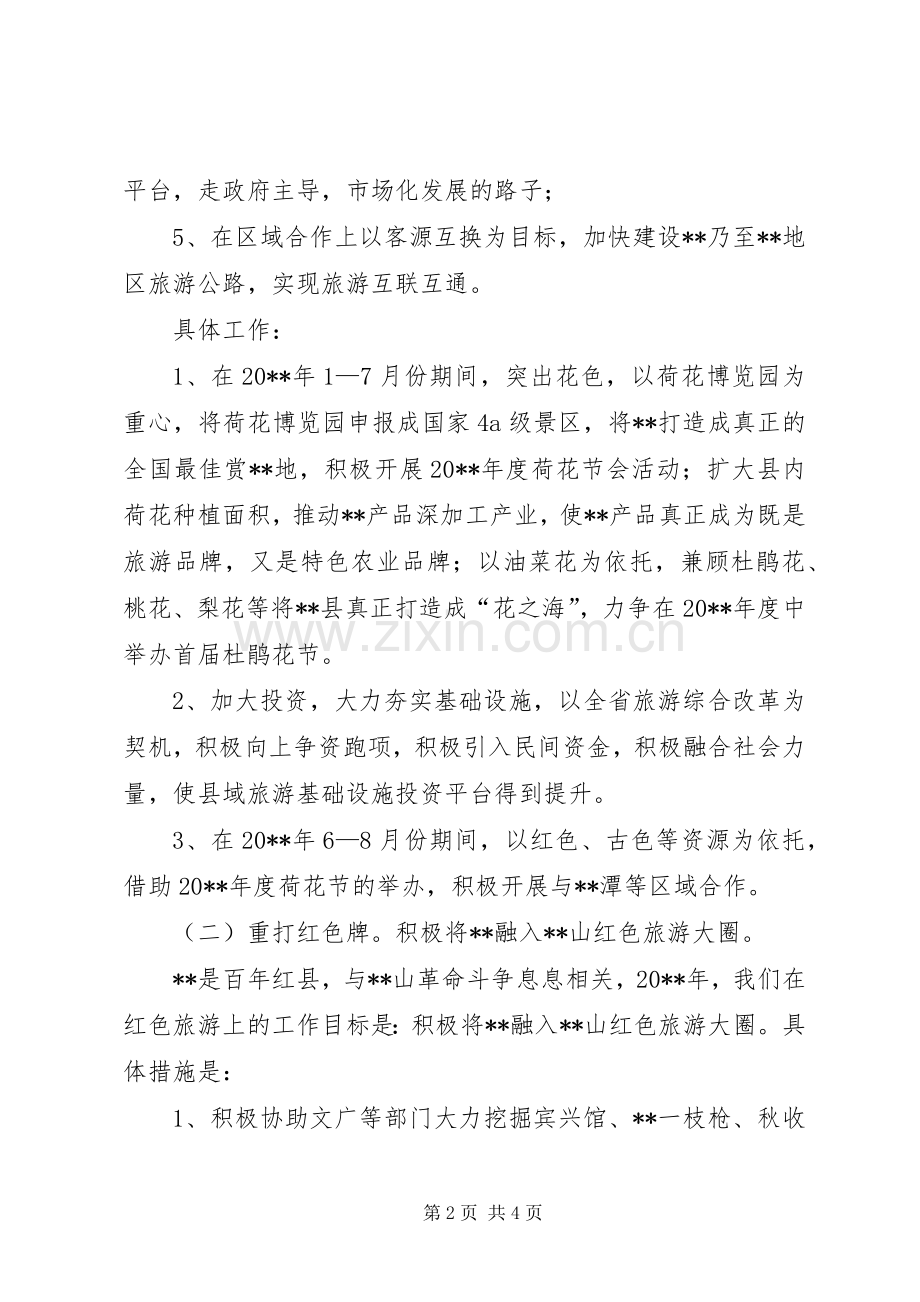 旅游局全年工作计划.docx_第2页