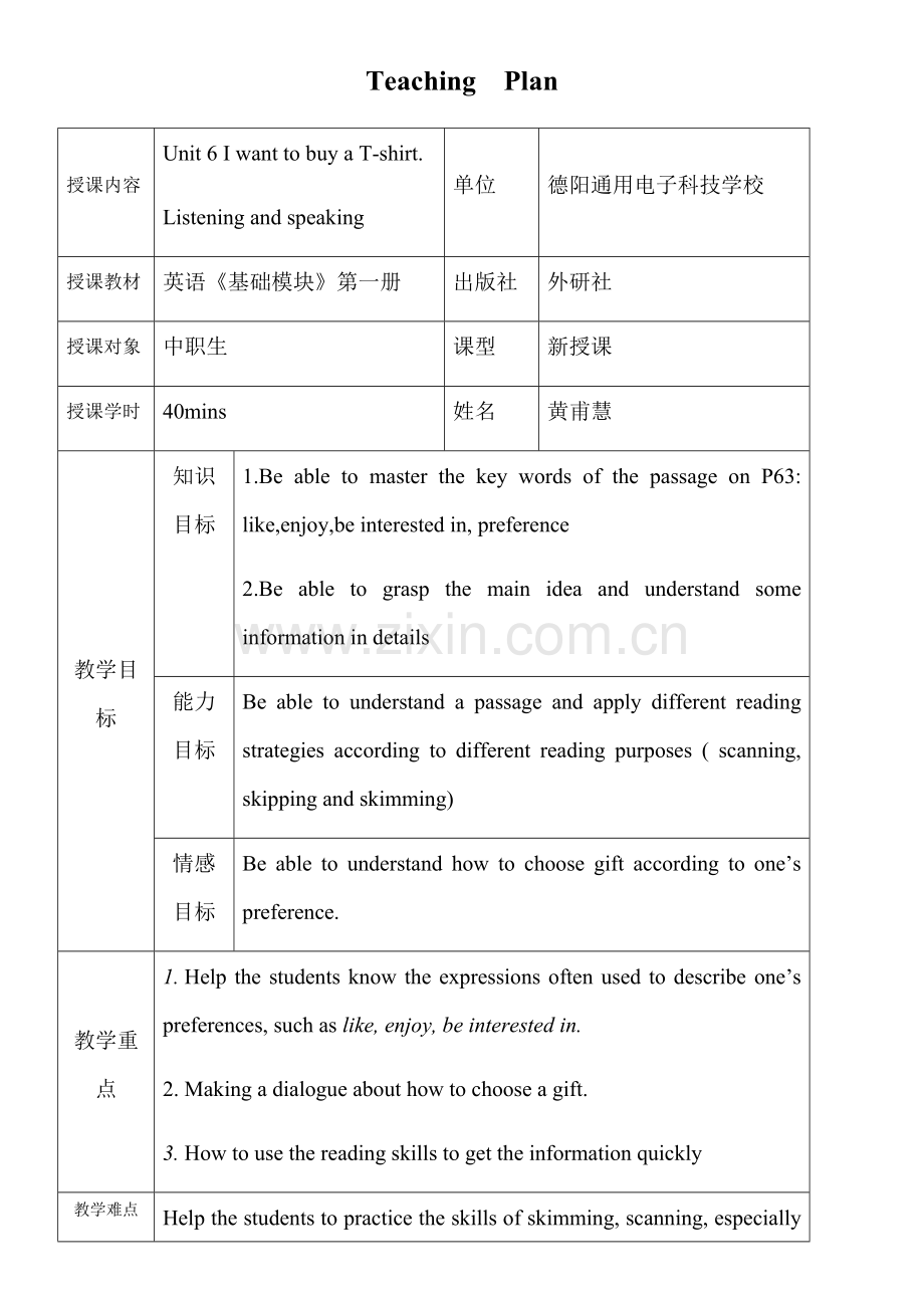 选择礼物英语阅读理解教学设计.docx_第1页