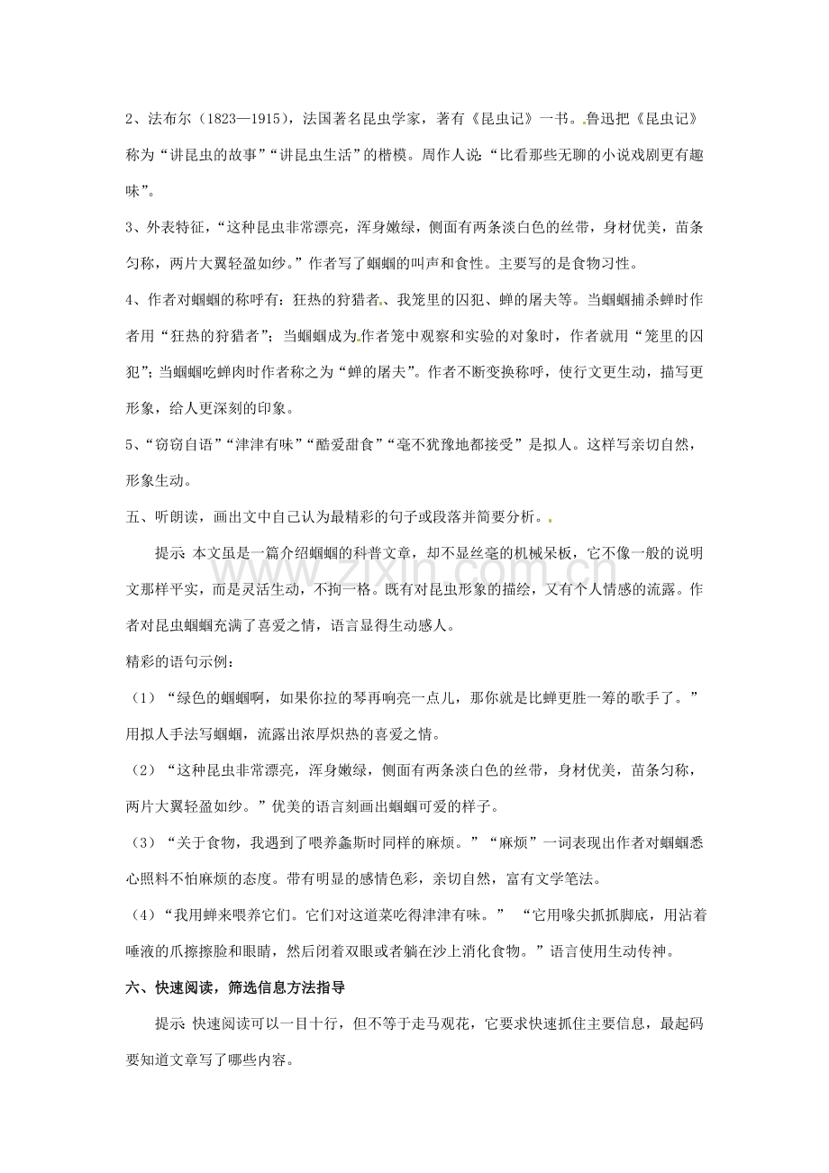 江苏省南京市金陵中学河西分校七年级语文上册《23 绿色蝈蝈》教案 （新版）新人教版.doc_第2页