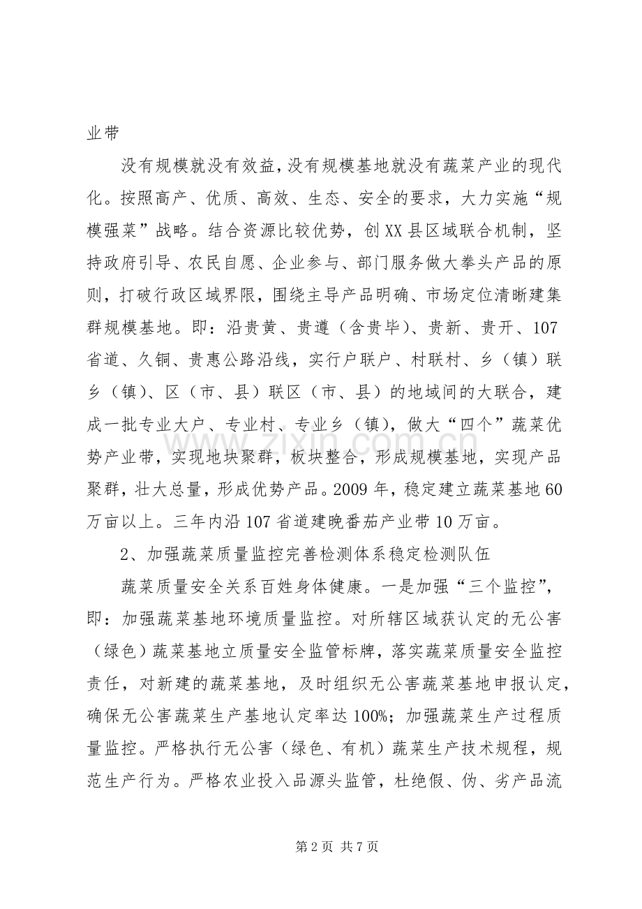 蔬菜办全年工作计划.docx_第2页