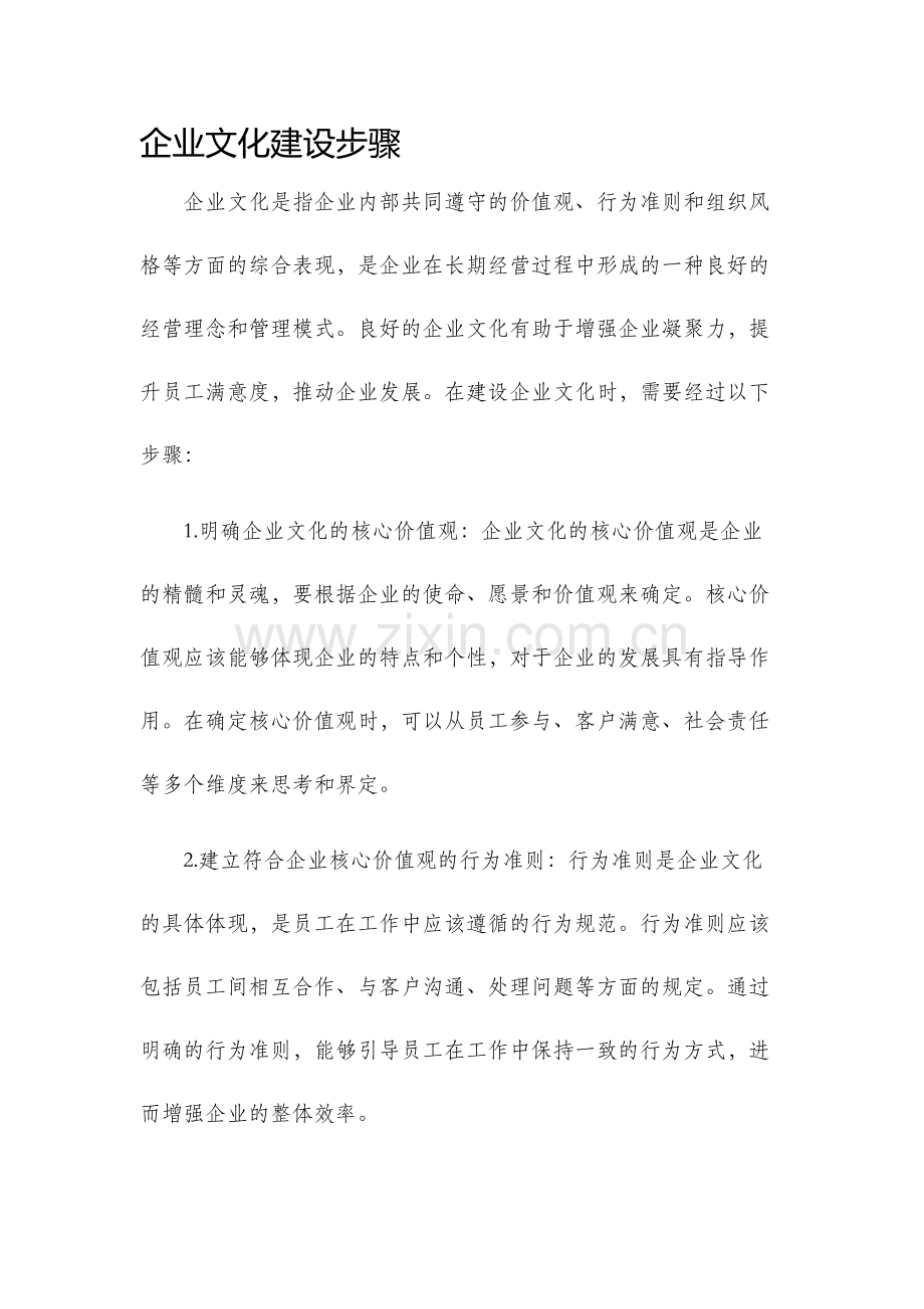 企业文化建设步骤.docx_第1页