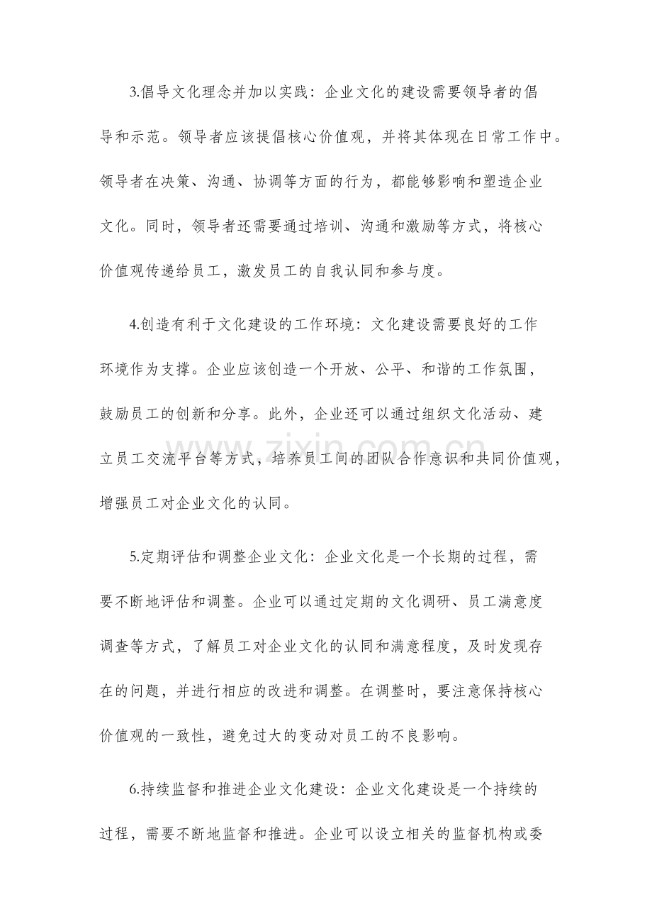 企业文化建设步骤.docx_第2页