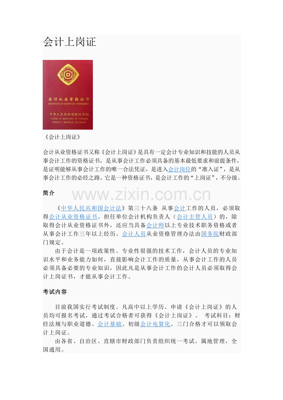 会计上岗证简介.doc_第1页