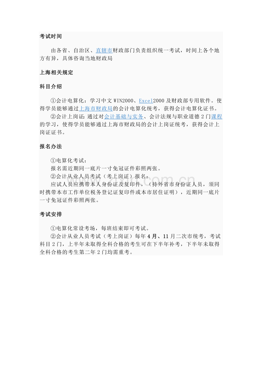 会计上岗证简介.doc_第2页