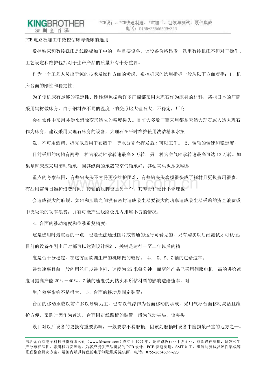 pcb电路板加工中数控钻床与铣床的选用.doc_第1页