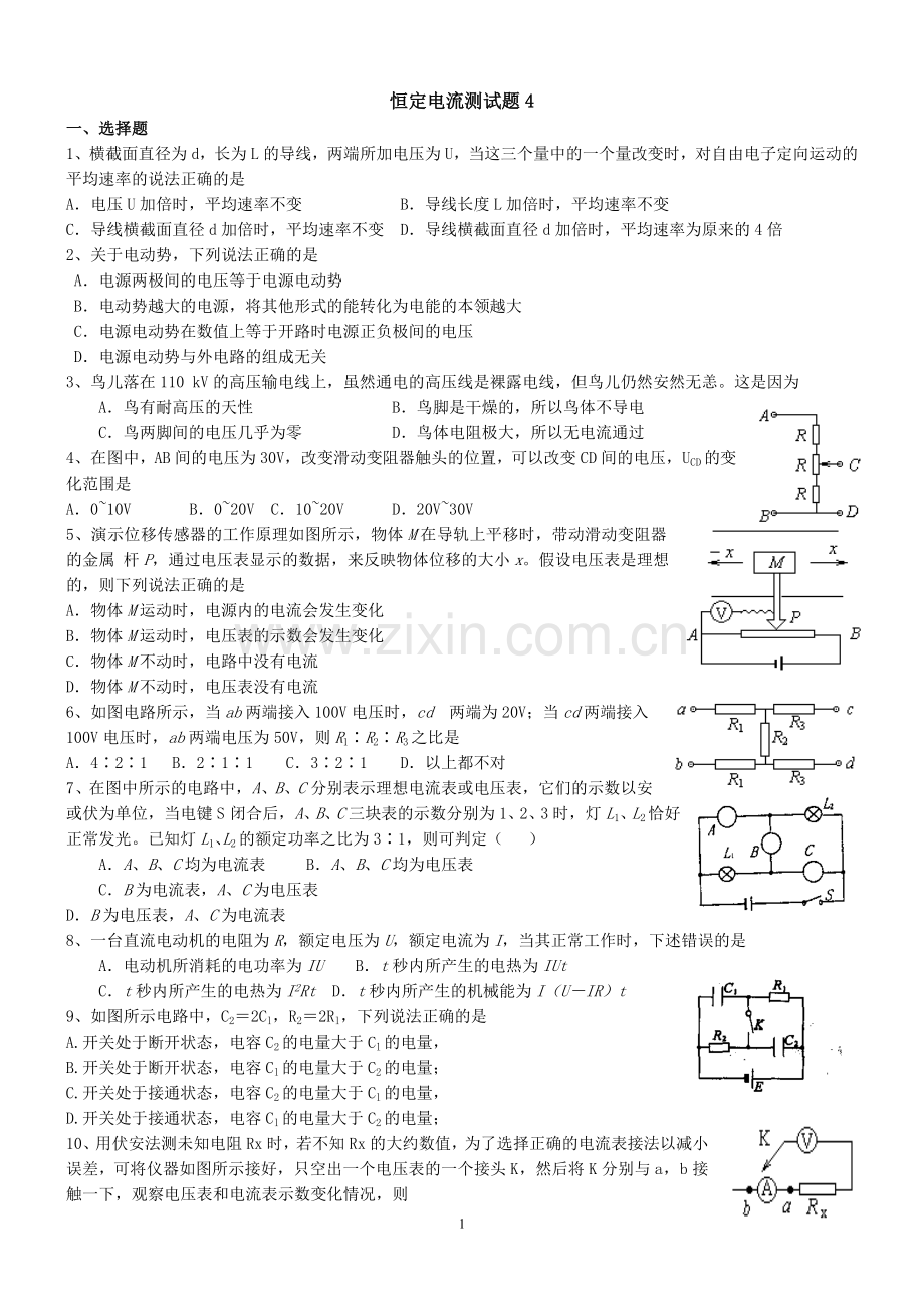 恒定电流测试题4.doc_第1页