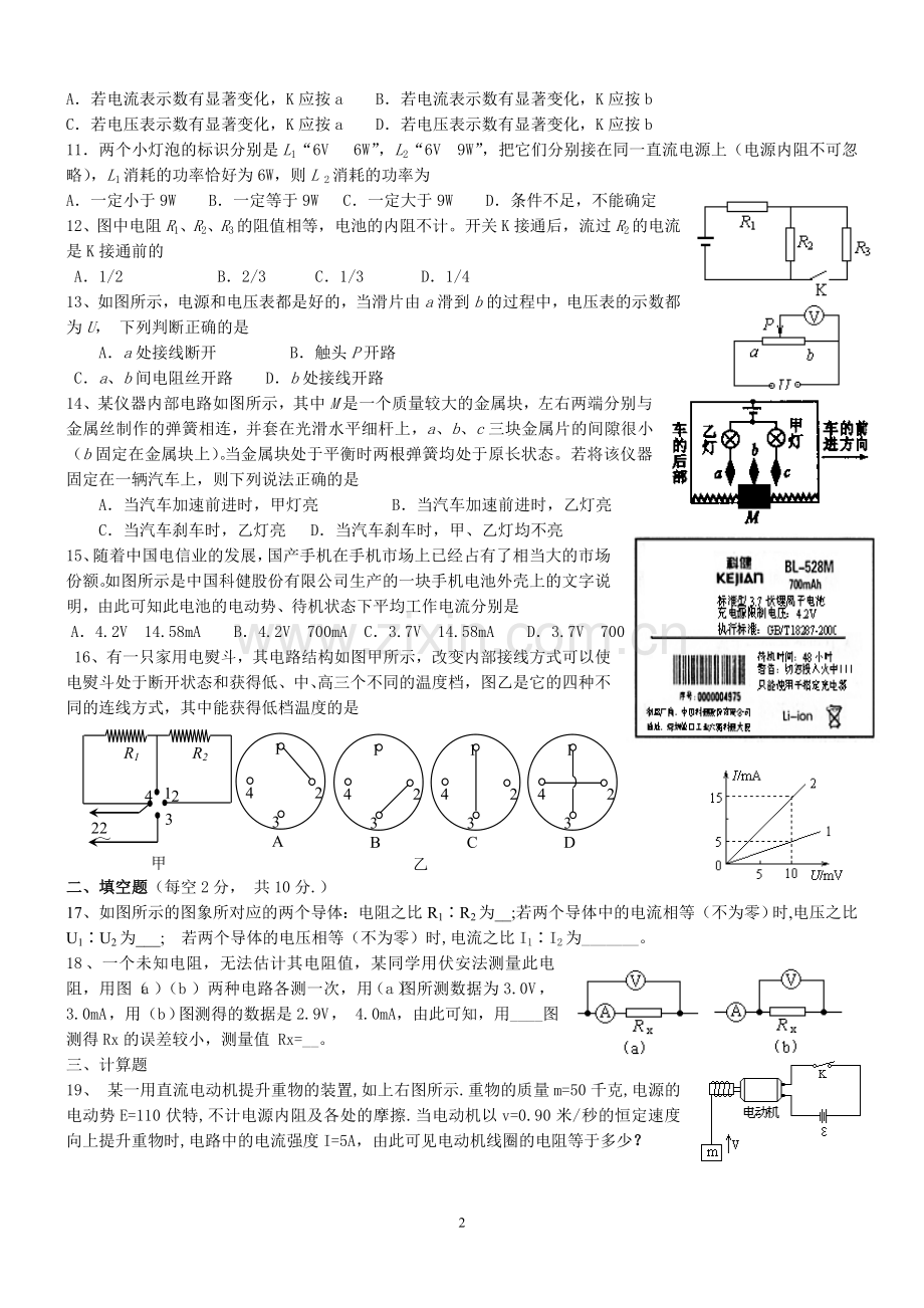 恒定电流测试题4.doc_第2页