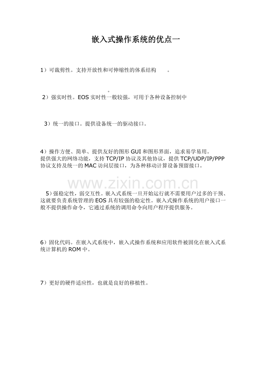 嵌入式系统优点及缺点.doc_第1页