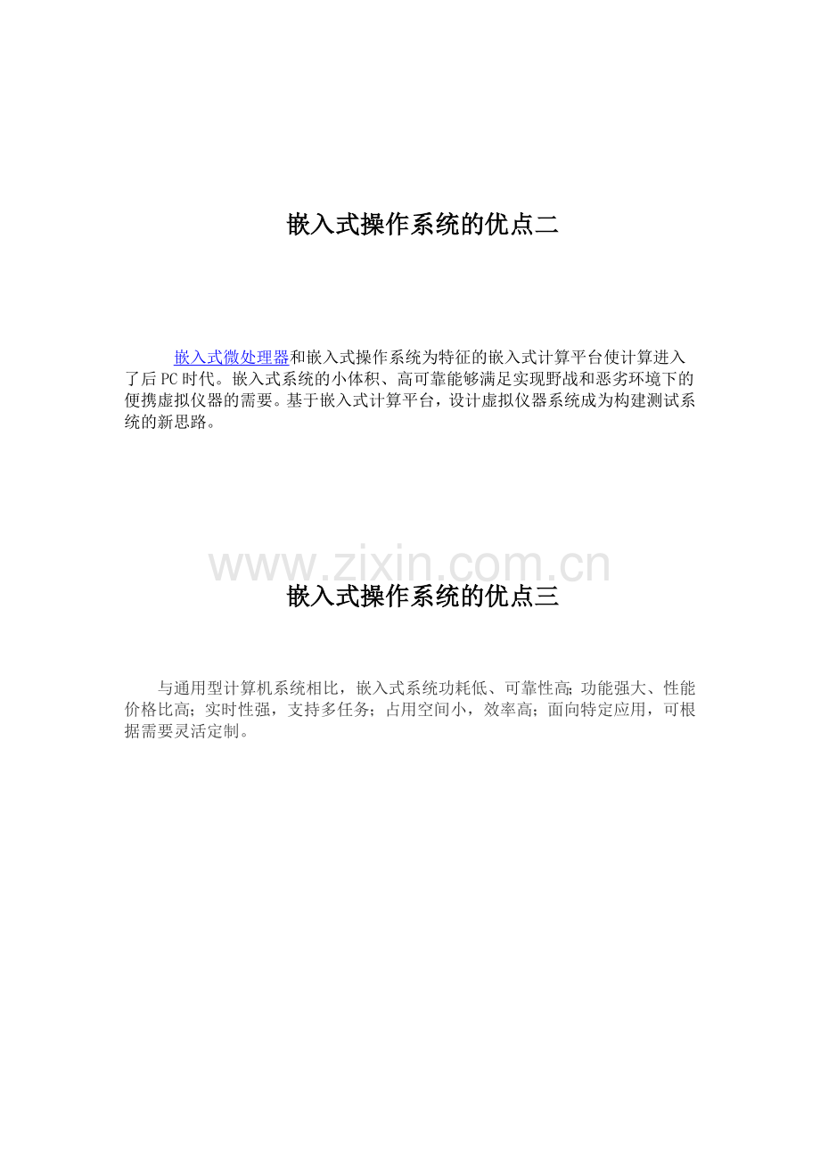 嵌入式系统优点及缺点.doc_第2页