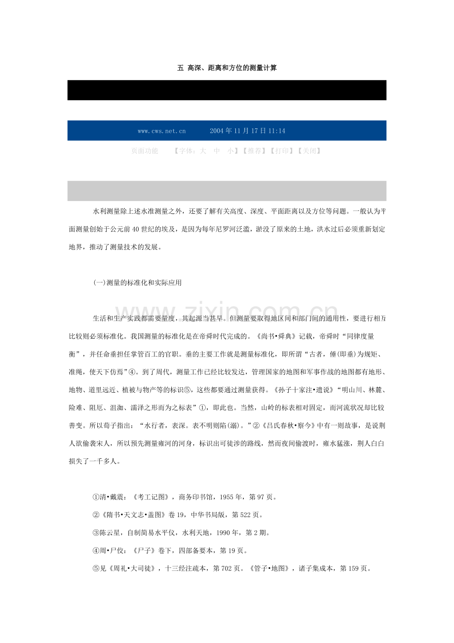 高深、距离及方位测量计算.doc_第1页