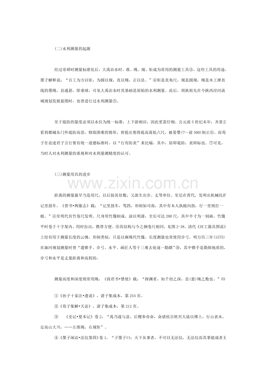 高深、距离及方位测量计算.doc_第2页