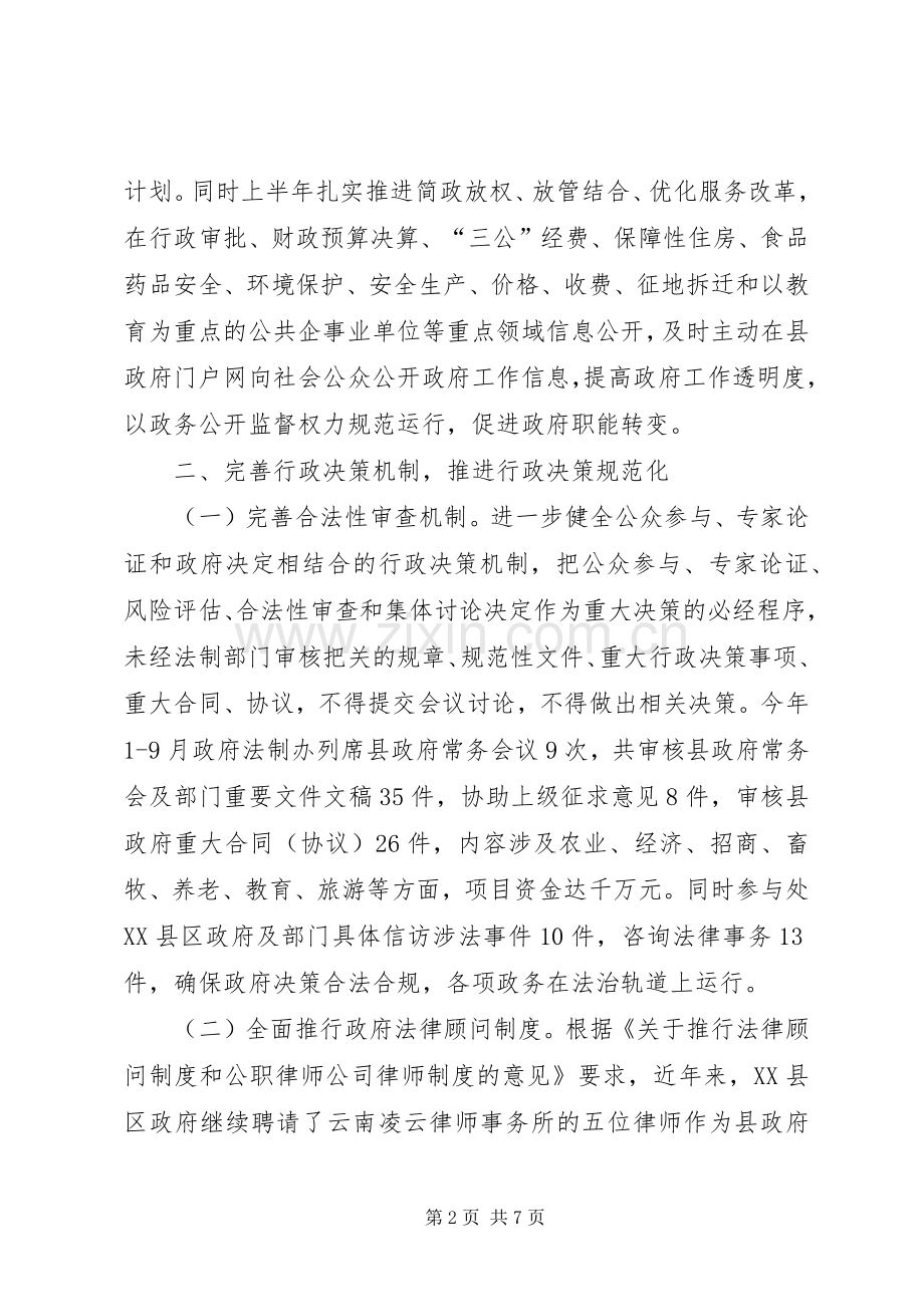 县政府法制办XX年上半年工作总结与下半年工作计划.docx_第2页