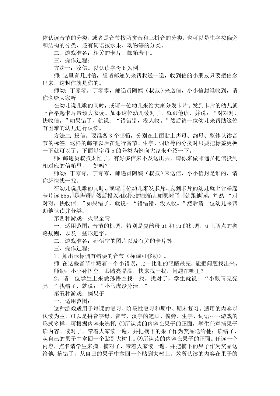一年级拼音游戏.doc_第2页